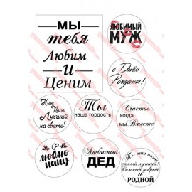 Вафельна картинка Чоловіча 067